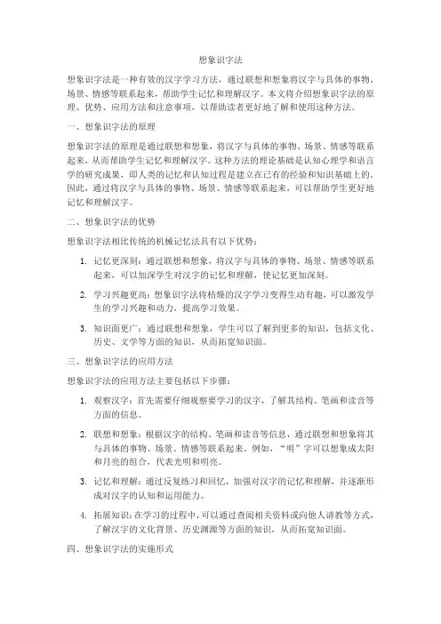 想象识字法