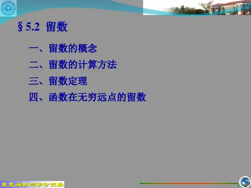 留数