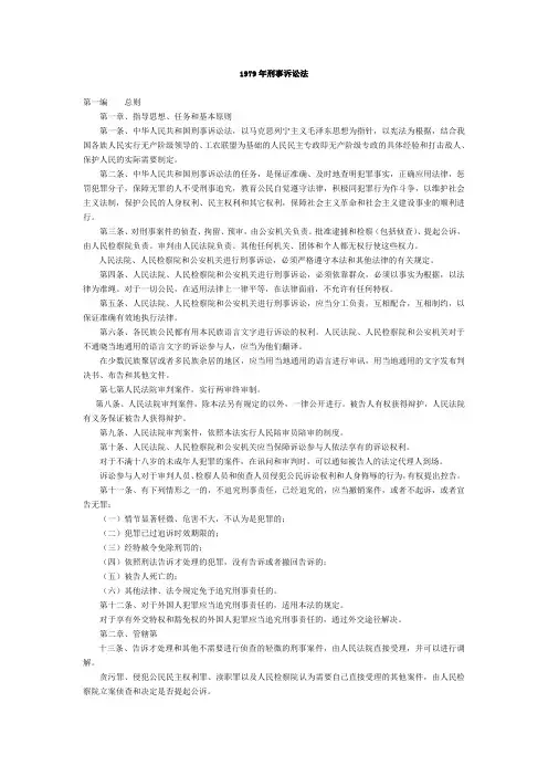 1979年刑事诉讼法