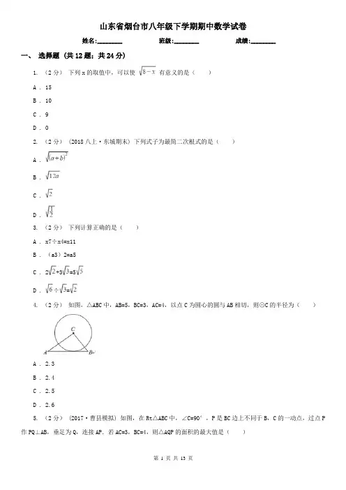 山东省烟台市八年级下学期期中数学试卷
