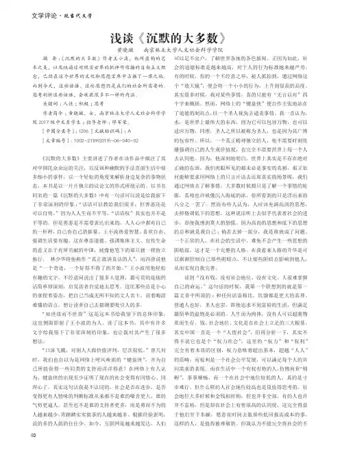 浅谈《沉默的大多数》