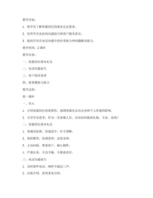 客服专用礼仪教案模板及范文