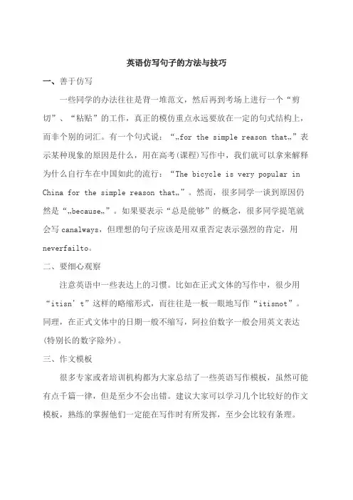 英语仿写句子的方法与技巧