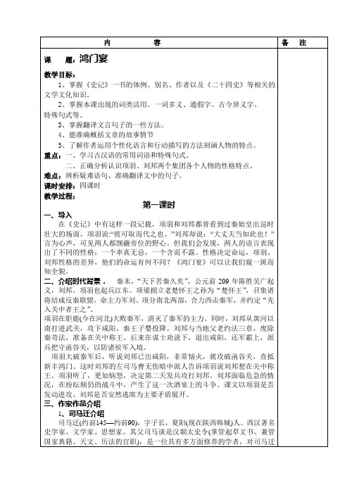 《鸿门宴》优秀优秀教案