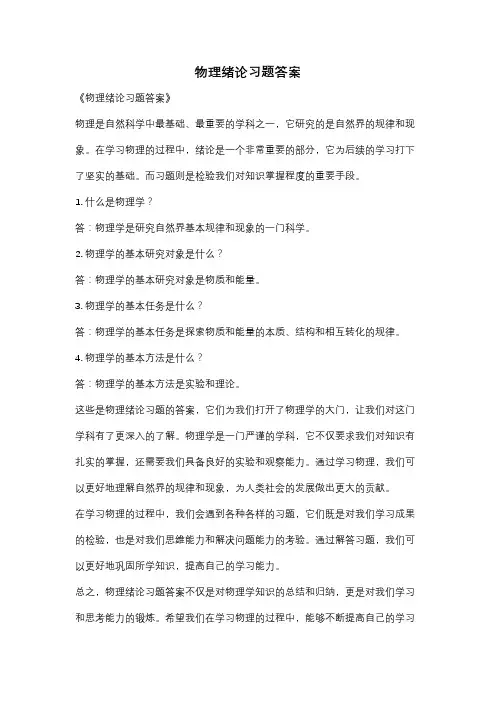 物理绪论习题答案