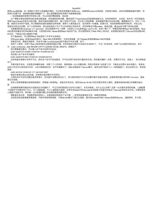 RealVNC