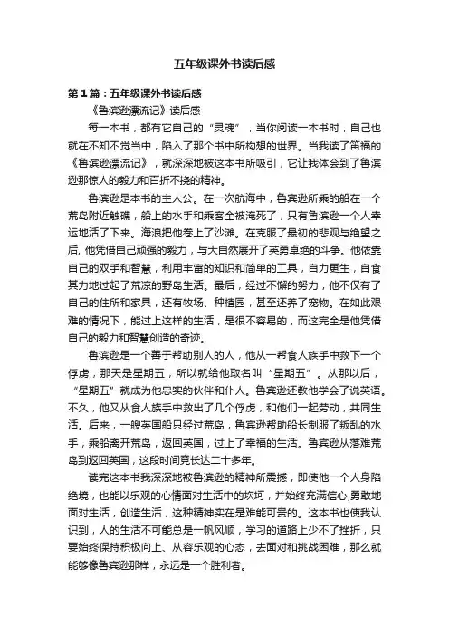 五年级课外书读后感