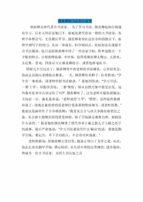 颜真卿练书法的小故事