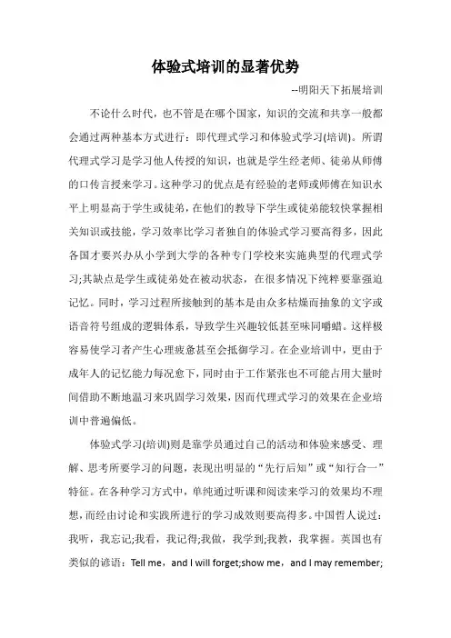 体验式培训的显著优势
