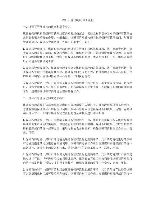 煤矸石管理制度 分工流程