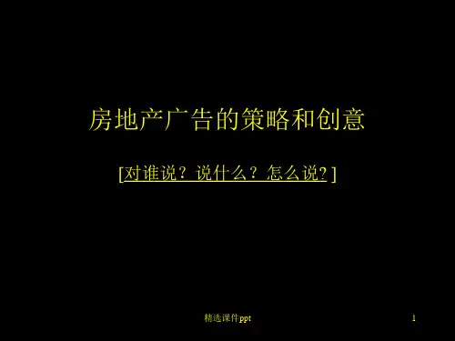 房地产广告案例ppt课件