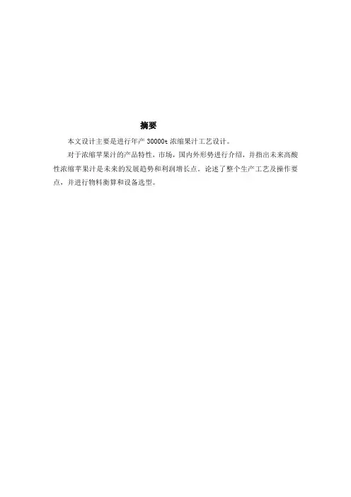 食品工厂设计——年产30000t浓缩苹果汁工艺设计