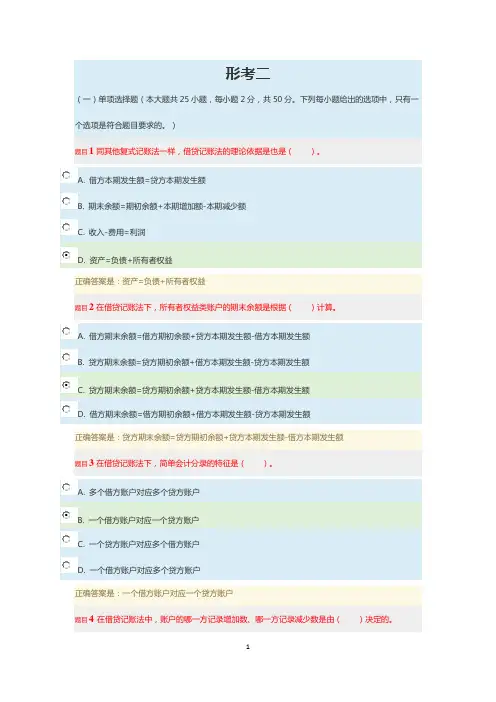 基础会计形考二题库及答案
