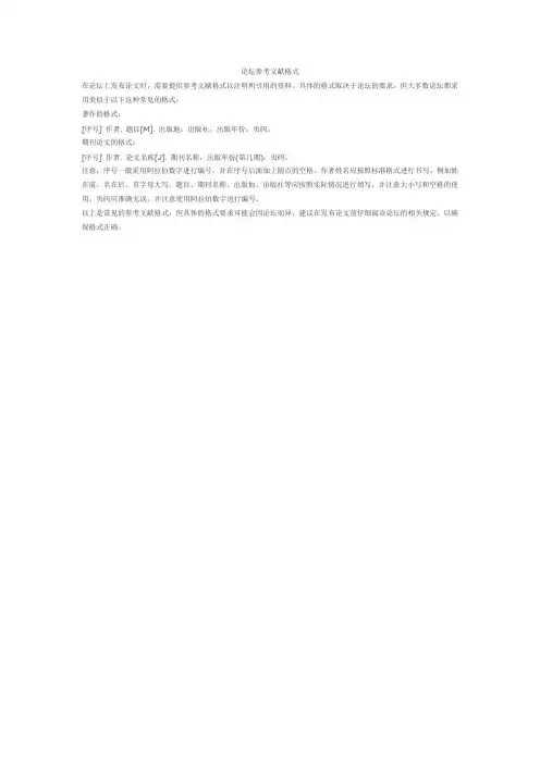 论坛参考文献格式