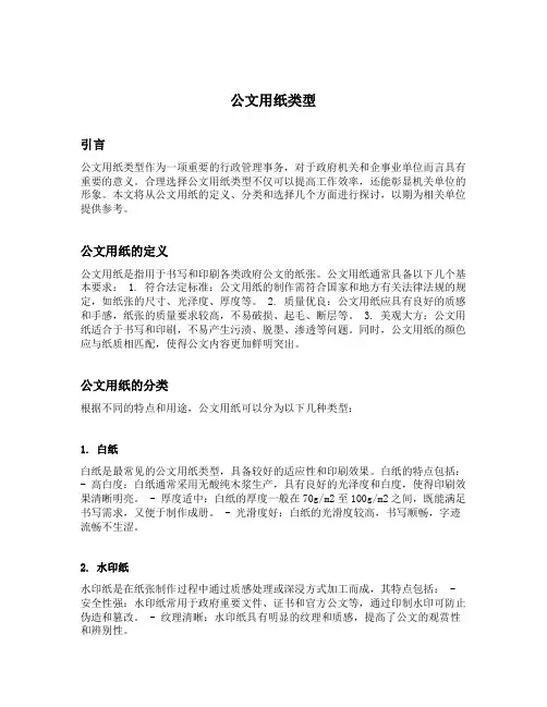 公文用纸类型