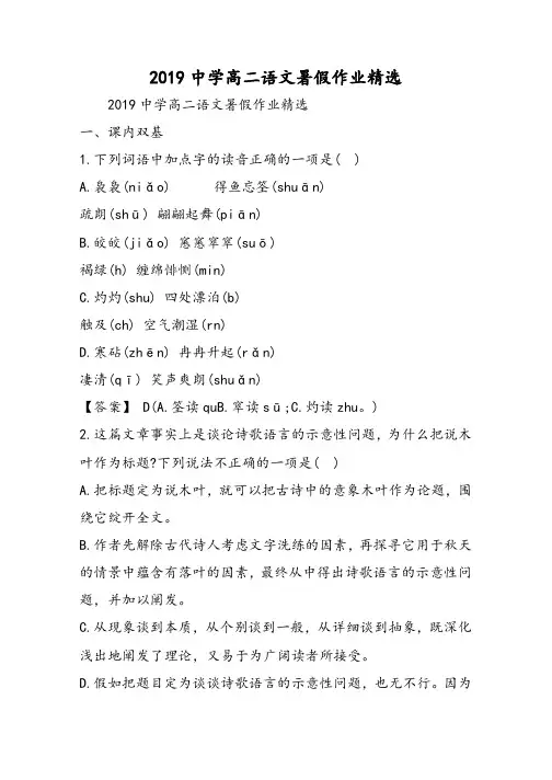 高中高二语文暑假作业精选