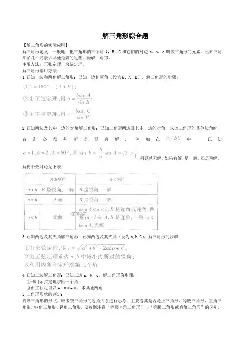 高三数学解三角形综合题含答案