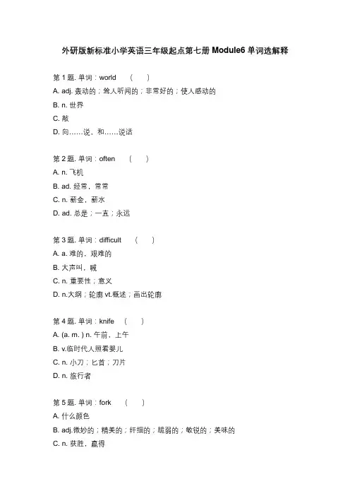 外研版新标准小学英语三年级起点第七册6-10单元看单词选解练习 (分单元 含参考答案)