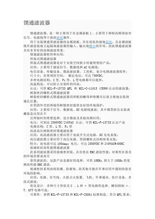 馈通滤波器