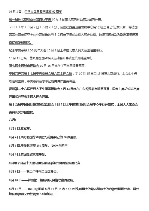 2011年8至10月时事政治