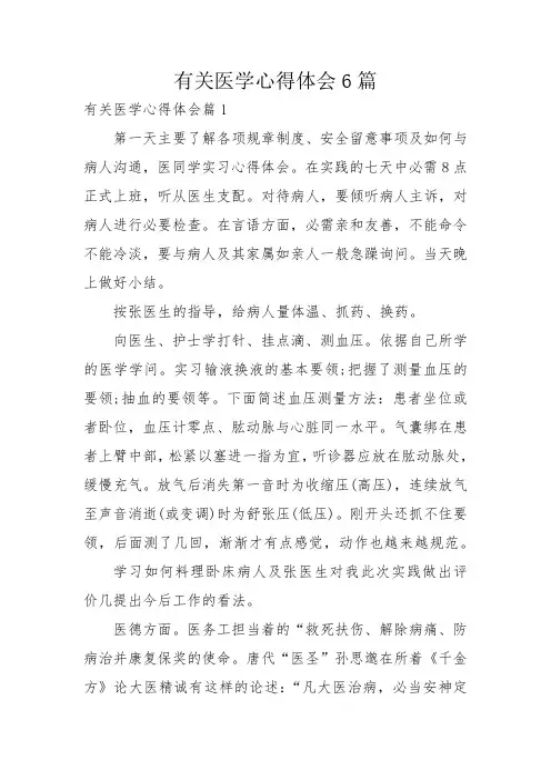 有关医学心得体会6篇