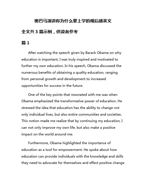 奥巴马演讲你为什么要上学的观后感英文