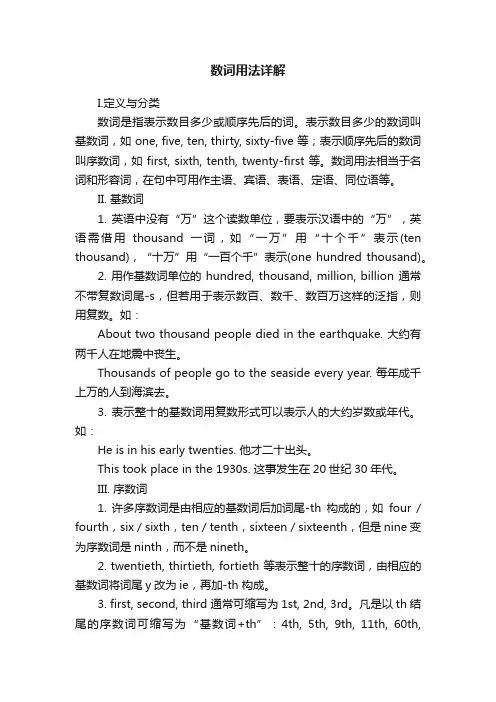 数词用法详解