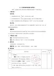 高中数学人教A版必修2教案：1.3.2球的体积和表面积【教案】