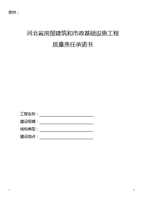 八方主体责任承诺书