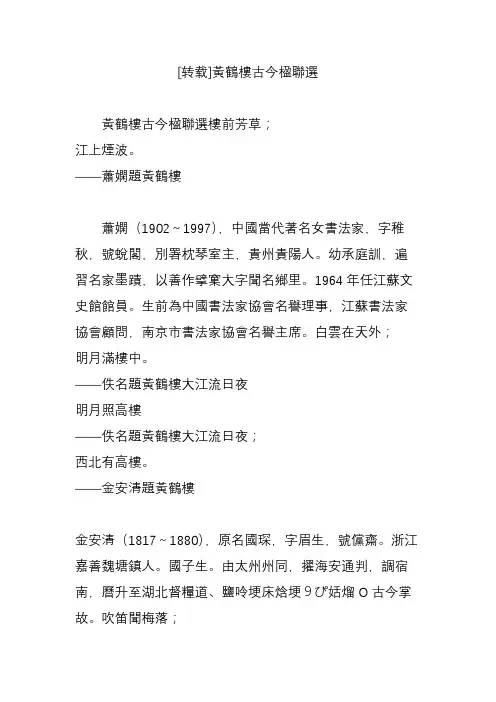 [转载]黄鹤楼古今楹联选