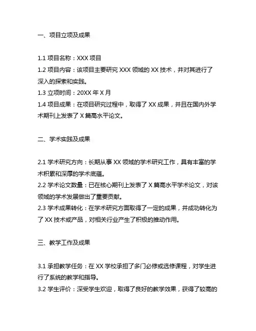 职称申报业绩表现审核表 具体业绩内容