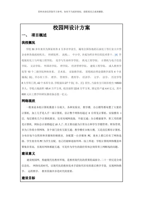 网络系统集成课程设计样本