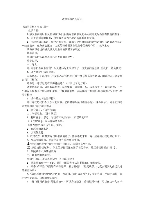 踏雪寻梅教学设计