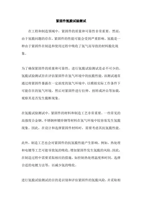 紧固件氢脆试验测试