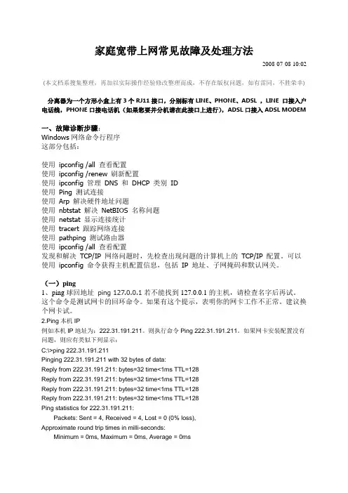 家庭宽带上网常见故障及处理方法