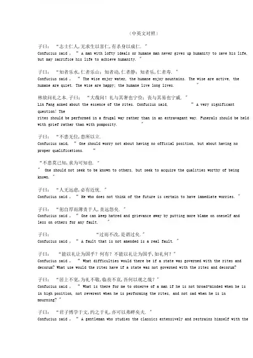完整版论语选段翻译中英文对照