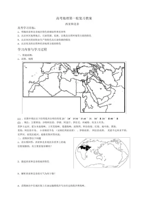 (完整版)西亚和北非测试题