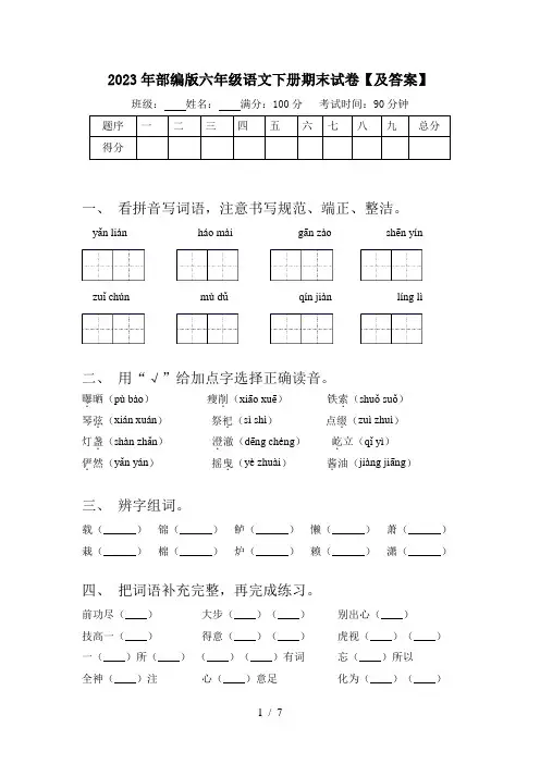 2023年部编版六年级语文下册期末试卷【及答案】