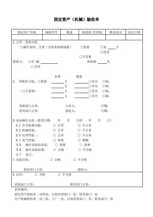 固定资产 验收单