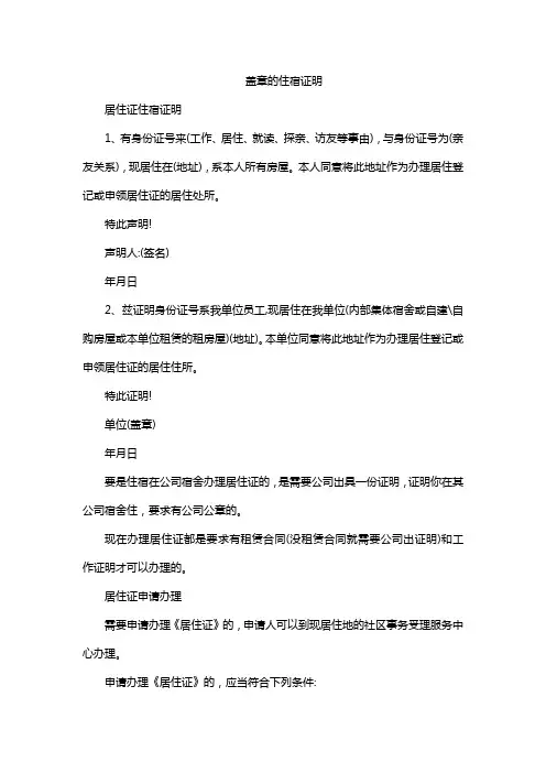 盖章的住宿证明