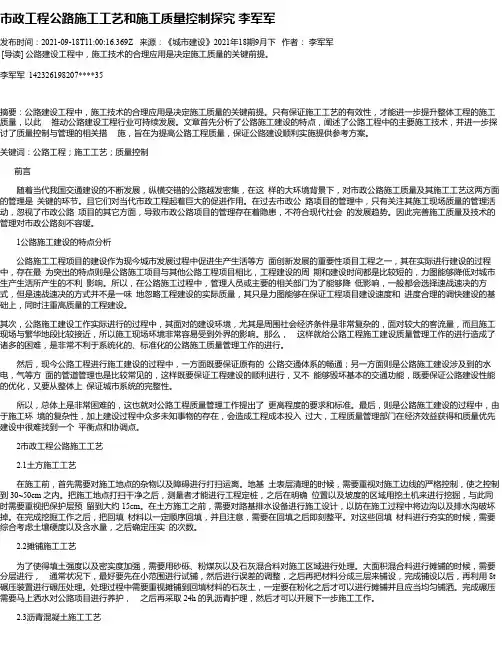 市政工程公路施工工艺和施工质量控制探究李军军