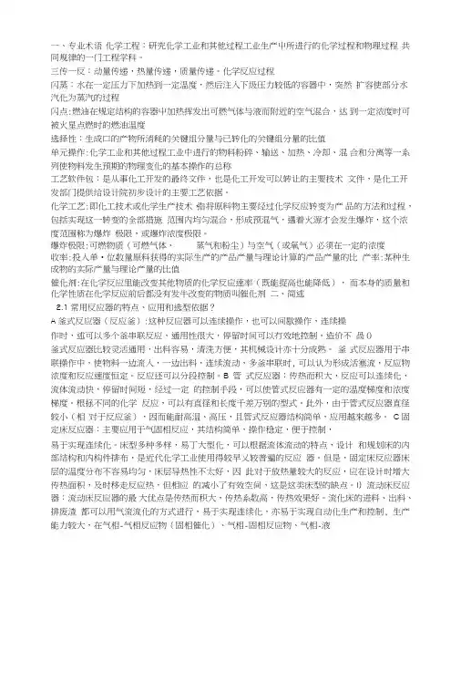化工设计复习参考(1)1.doc