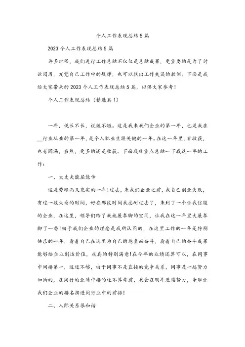 个人工作表现总结5篇