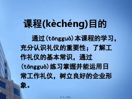 企业员工文明礼仪培训教学资料