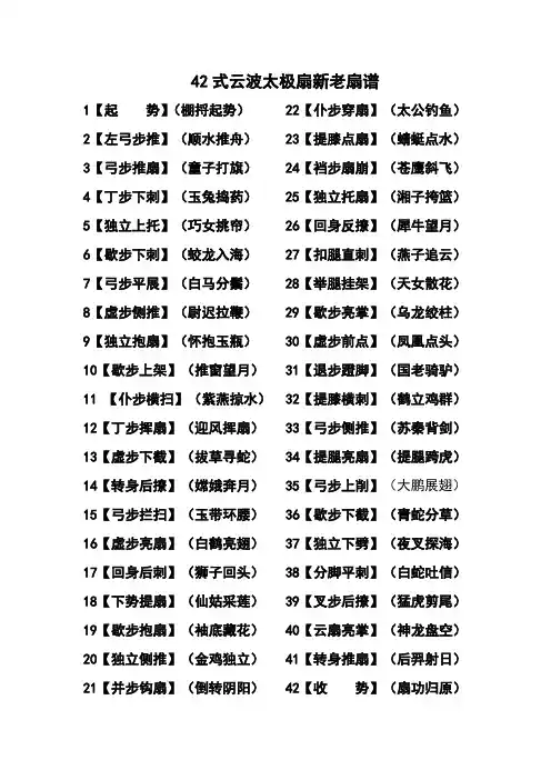 竖版42式云波太极扇新老扇谱(大字)