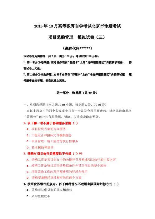 项目采购管理模拟题(3)