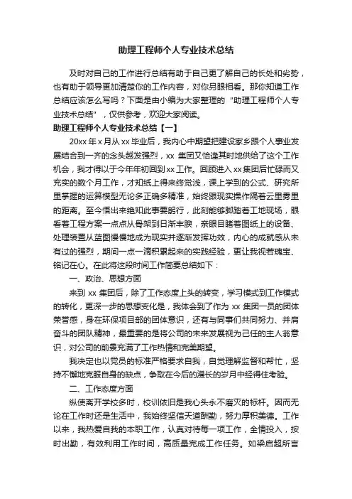 助理工程师个人专业技术总结