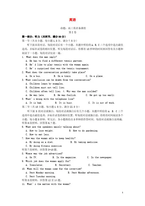 内蒙古包头一中高三英语下学期第一次模拟考试试题新人教版