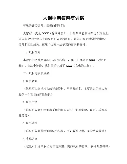 大创中期答辩演讲稿