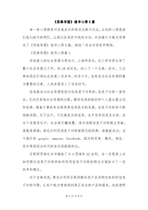 《思维导图》读书心得5篇